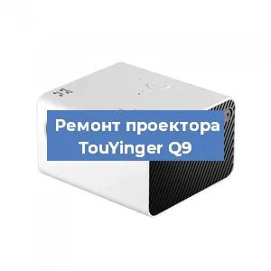 Замена линзы на проекторе TouYinger Q9 в Челябинске